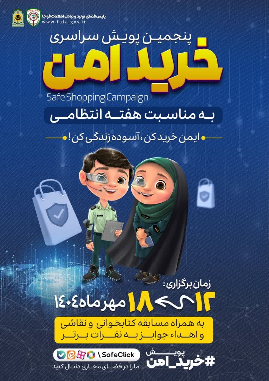 هفته نیروی انتظامی