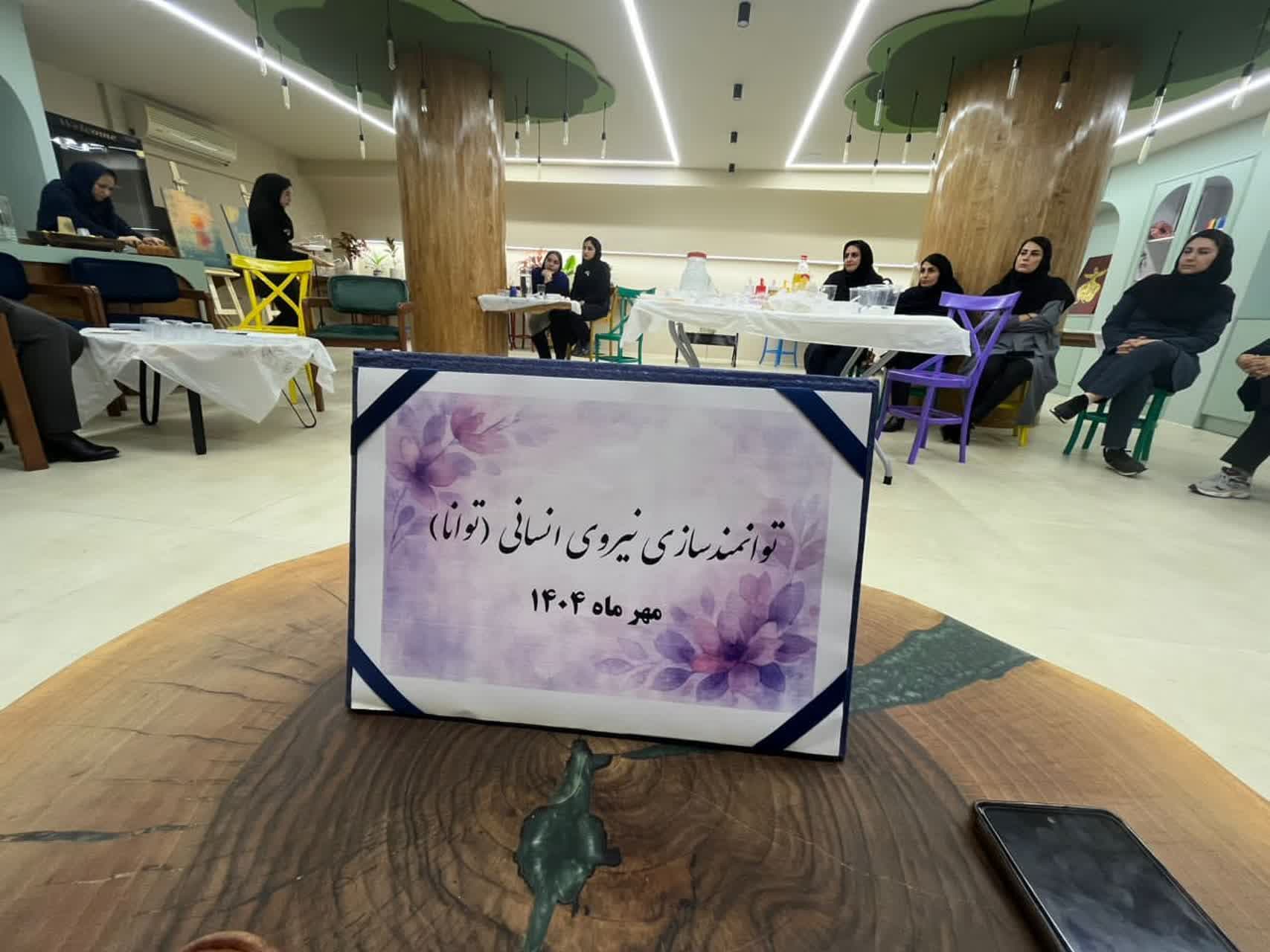 توانمند سازی نیروی انسانی (توانا) مهر 1404