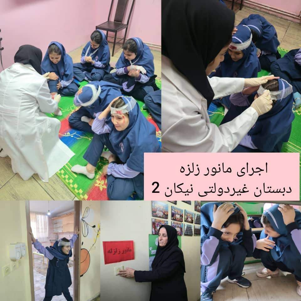 اجرای مانور زلزله