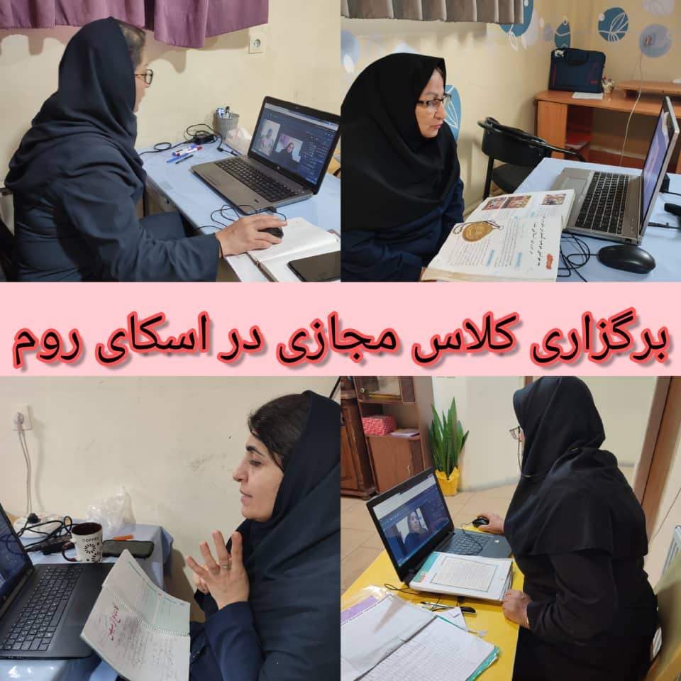 آموزش مجازی در اسکای روم
