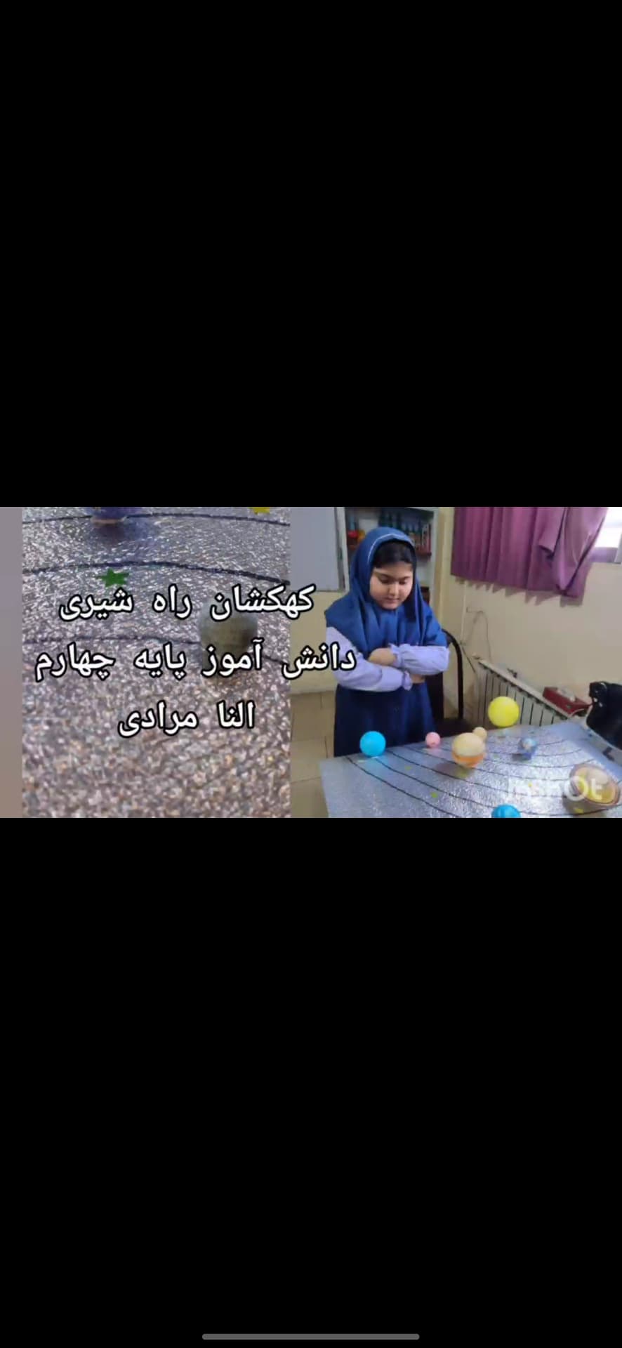 کهکشان راه شیری دانش آموز پایه چهارم النا مرادی